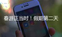 春游正当时！假期第二天，珠海这两大公园成市民游客心头好