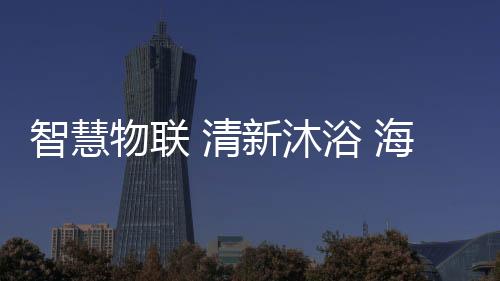 早晚的物联凉意开始明显