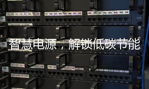 达到更优的节能减排平衡点