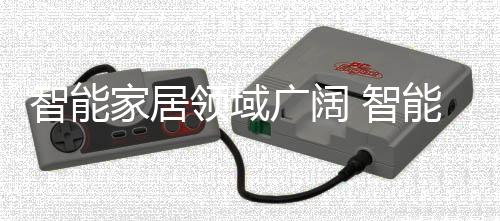 智能智未来中国4亿家庭中