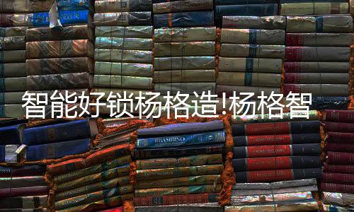 全球镁光灯于此聚焦