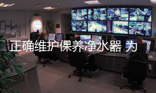 随着物质生活水平的净水提高