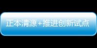 正本清源+推进创新试点 养老金融正在经历新变局