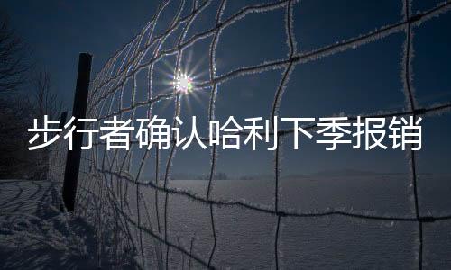 原因他说如果可以重来
