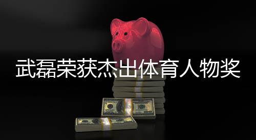 据西班牙足协的官方消息