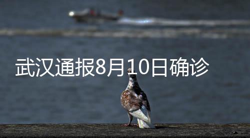 通报确诊病例2：张某