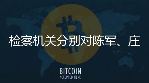 经云南省人民检察院指定管辖
