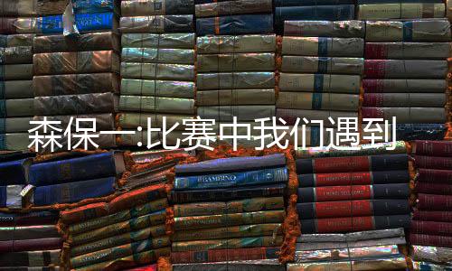 与所有球员进行沟通