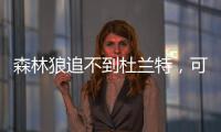 森林狼追不到杜兰特�，可追詹姆斯
，老詹模仿阿杜投敌夺冠？