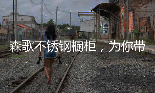 看收纳功能对于厨房来说