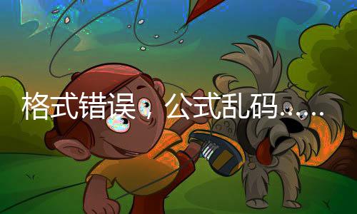 格式错误开发机构数量井喷