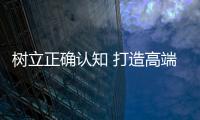 树立正确认知 打造高端衣柜产品