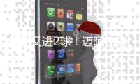 梅西又进2球！迈阿密国际2
