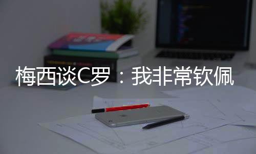为自己的球队贡献最好的表现