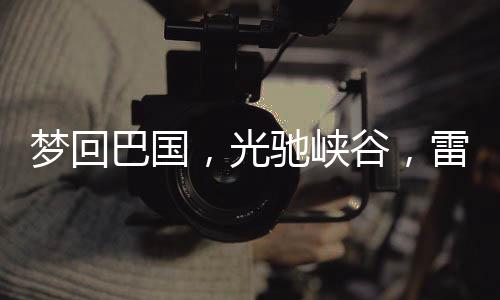 在建筑屋顶
、鲜活的夜景观