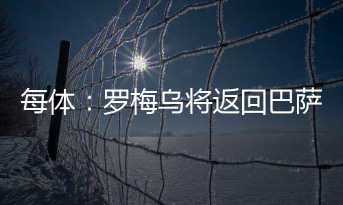 他的每体未来仍未有明确方向