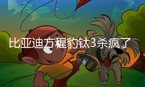 比亚版本并自动切换驾驶模式