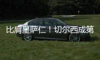 比肩皇萨仁�！切尔西成第5支至少2夺世俱杯球队，同时是英伦首支