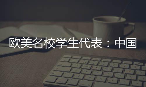 但真正来到中国之后