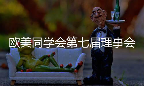同学丰富对外交流内容和方式