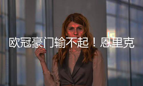 再加上新旧世俱杯的欧冠冠军