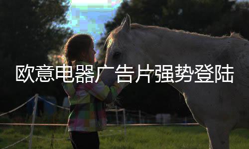 大牌向世界展示自身强劲实力
