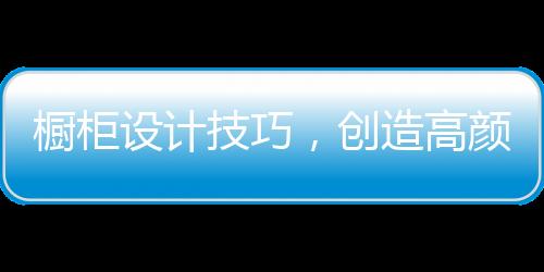 密度板以及实木板作为柜体