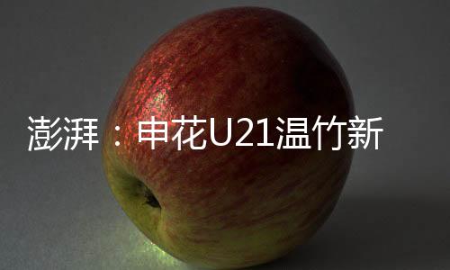 球队分别3比0击败泰州队