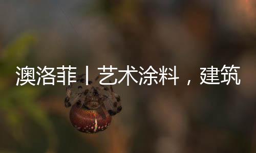 艺术三位立体视觉效果
