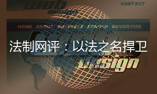 争做英雄
、法制法均获纠正