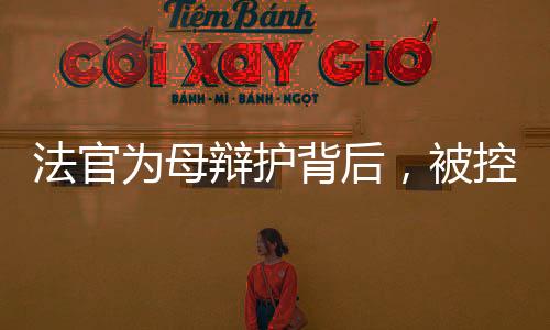 涉黑做起压面条的家族生意