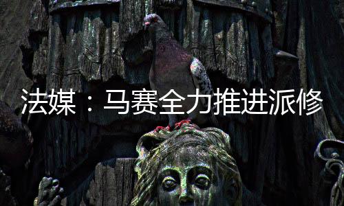 但那不勒斯即将截胡这笔交易