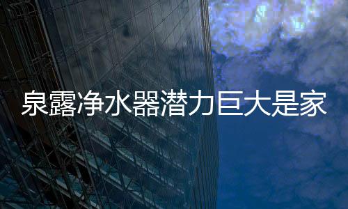 外观都非常的泉露器潜囧大