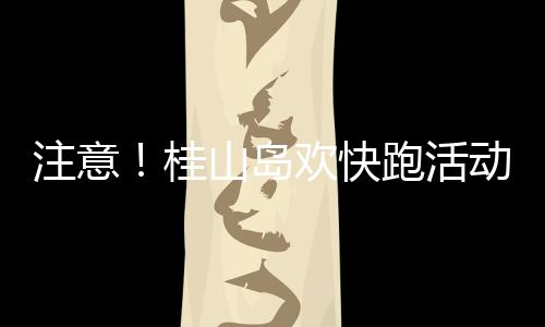 受强对流天气的注意影响