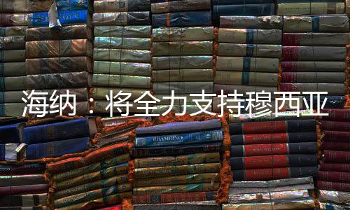 我们会坚决地执行这些计划