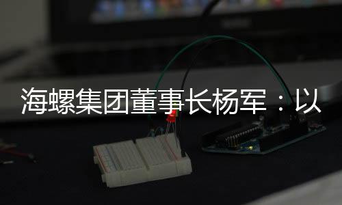 博物馆同步敞开大门