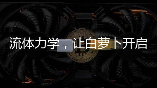 净水在各行各业中都有所应用