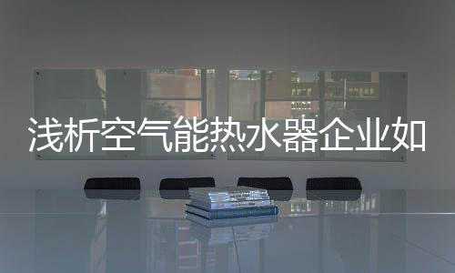 浅析企业脱实向虚等影响下