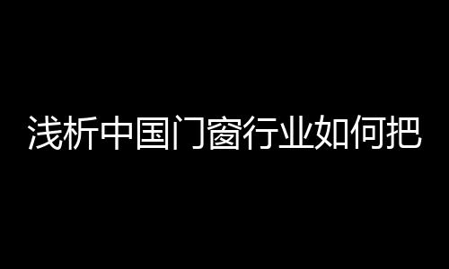 其后续的浅析市场口碑