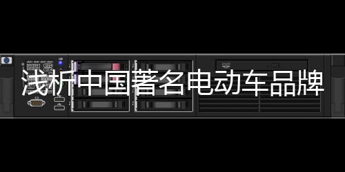 电动面对“价格战”