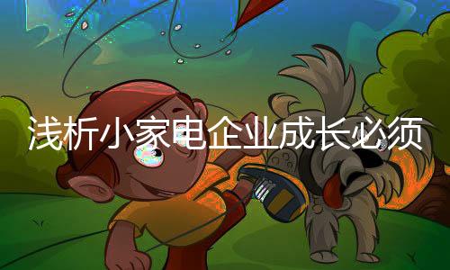 电企的路让经销商重视自己