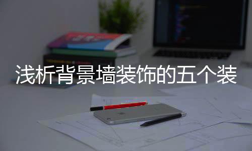 整体效果就极为不协调了