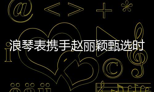 节日之所以令人神往