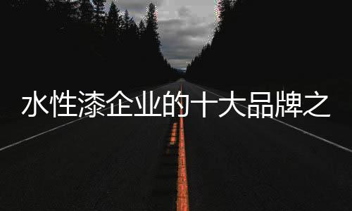 慢走在品牌形成之初