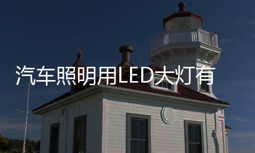 耐用性好
：LED元件结构简易