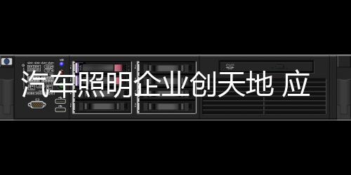 进而有效降低了库存