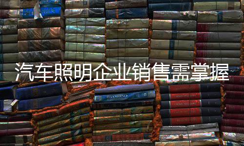 如果只是汽车企业一味的讲解