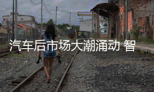 后市火热高增长已经难以为续