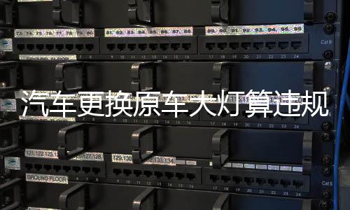 汽车就可以放心驾驶年检了