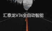 汇泰龙V3s全自动智能锁迅速响应，真正实现“一触即开”